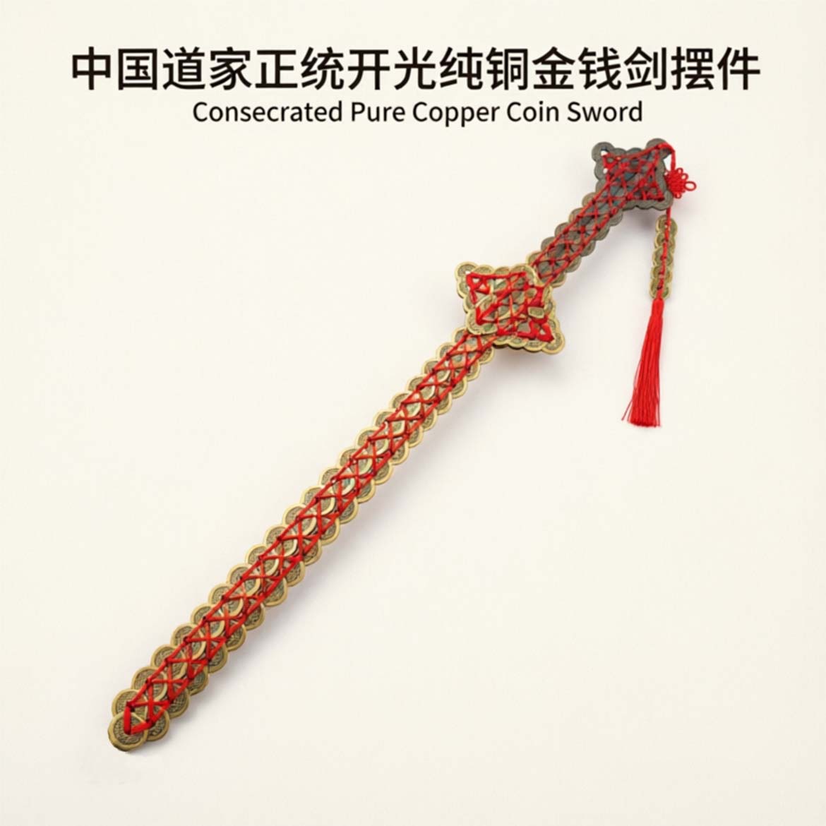 Consecrated Pure Copper Coin Sword (57cm Daoist Exorcism & Protection Mascot)