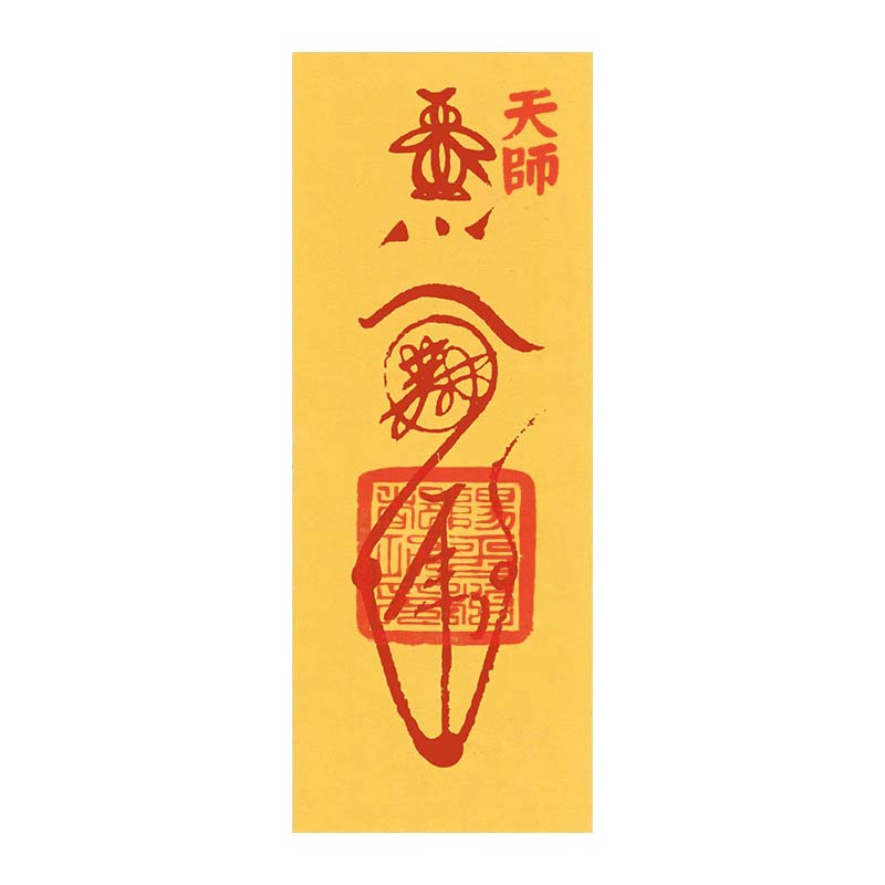 Mt. Longhu Celestial Master Consecrated Career & Success Talisman (Shi Ye Fu) - Image 2