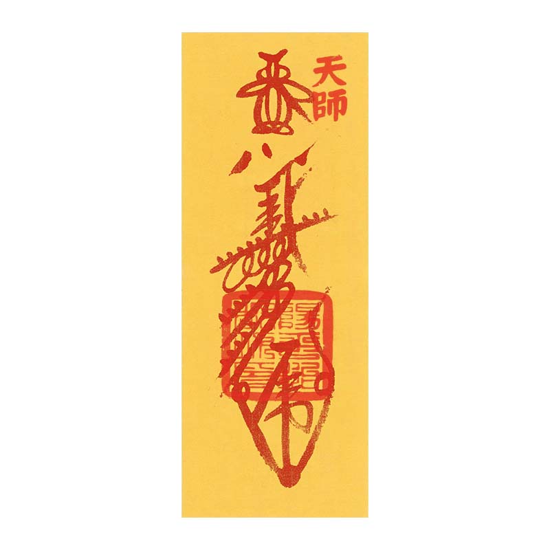 Mt. Longhu Celestial Master Consecrated Wealth Accumulation Talisman (Fa Cai Fu) - Image 2