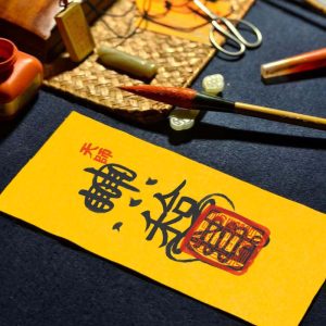 Mt. Longhu Celestial Master Consecrated Love Harmony & Relationship Synergy Talisman (Yin Yuan He He Fu)