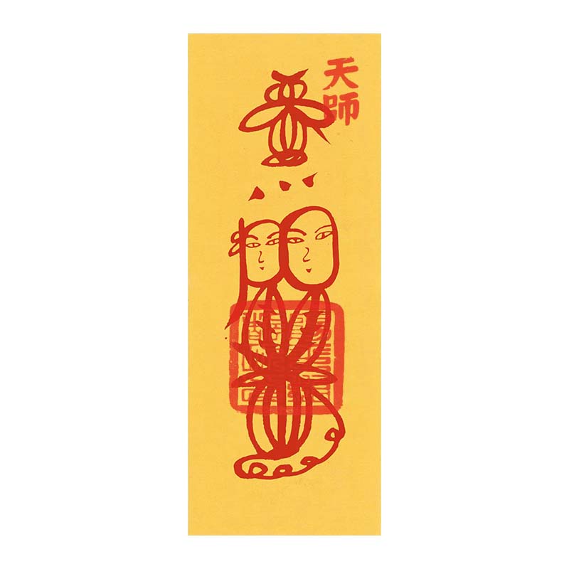 Mt. Longhu Celestial Master Consecrated Marital Harmony Talisman (Fu Qi He He Fu) - Image 2