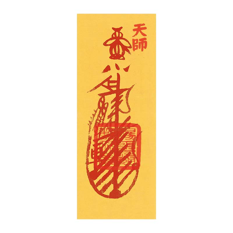Mt. Longhu Celestial Master Consecrated Peace & Protection Talisman (Daoist Safeguard Fu) - Image 2