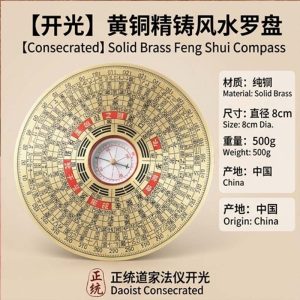 Consecrated Solid Brass Feng Shui Compass (Professional Portable Luo Pan for Energy Assessment & Home Protection)