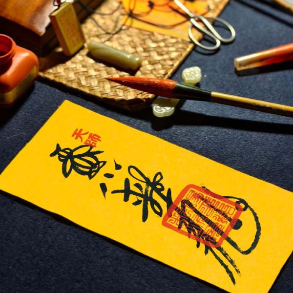 Mt. Longhu Celestial Master Consecrated Benefactor & Noble Person Talisman (Gui Ren Fu)