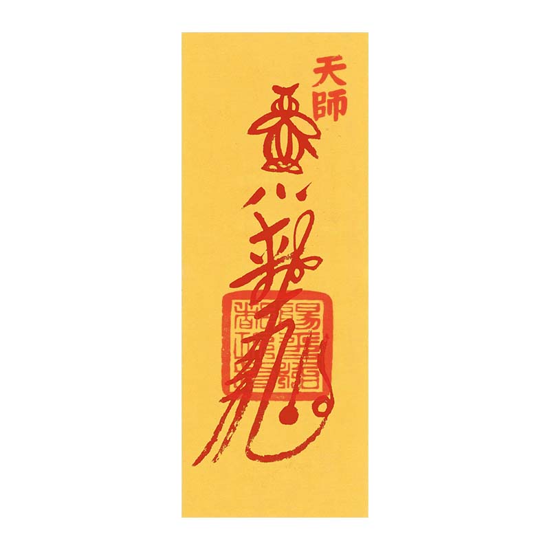 Mt. Longhu Celestial Master Consecrated Benefactor & Noble Person Talisman (Gui Ren Fu) - Image 2