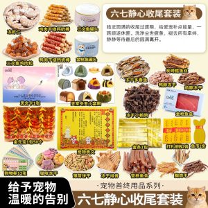 Memorisle Cat Memorial Farewell Set - "6-7 Peaceful Transition" Kit (Freeze-Dried Treats, Heavenly Cottage, Gold Ingots & Prayer Paper)