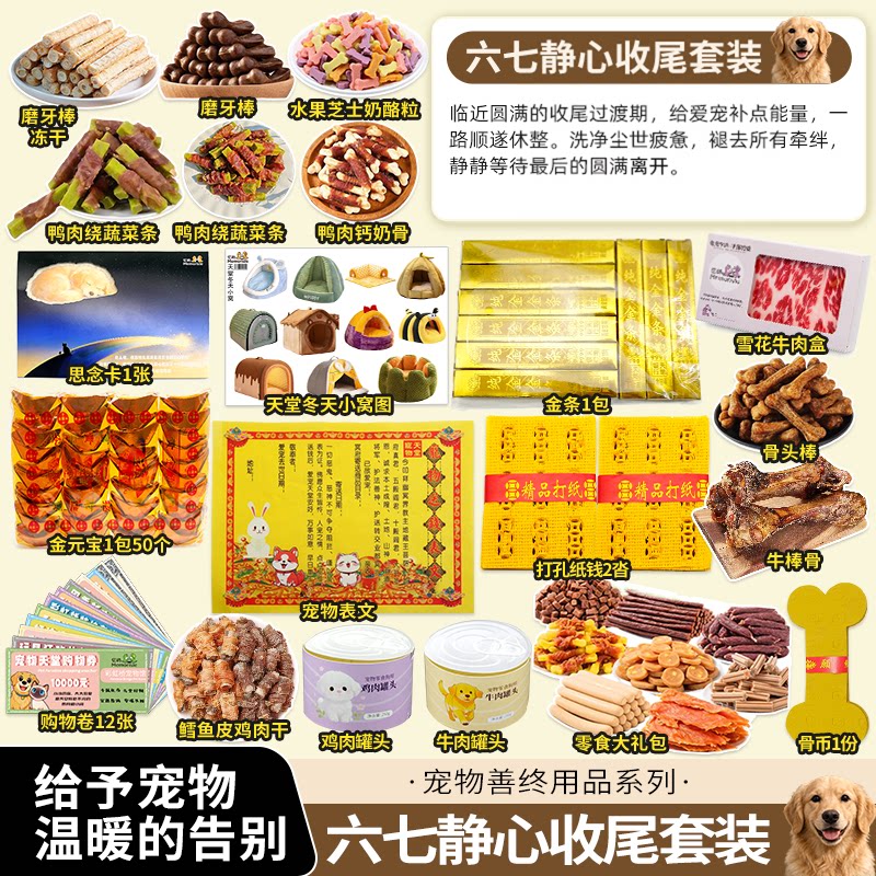 宠物善终祭祀礼盒套装 - 包含深海珍鲜零食、彩虹桥通行证及传统纸品祭品 Memorisle Pet Memorial & Farewell Gift Set - Deep Sea Treats, Rainbow Bridge Pass & Traditional Paper Offerings - Image 2