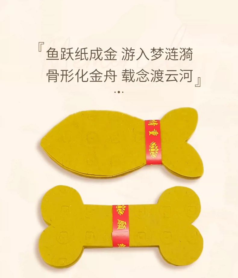 宠物善终祭祀礼盒套装 - 包含深海珍鲜零食、彩虹桥通行证及传统纸品祭品 Memorisle Pet Memorial & Farewell Gift Set - Deep Sea Treats, Rainbow Bridge Pass & Traditional Paper Offerings - Image 10
