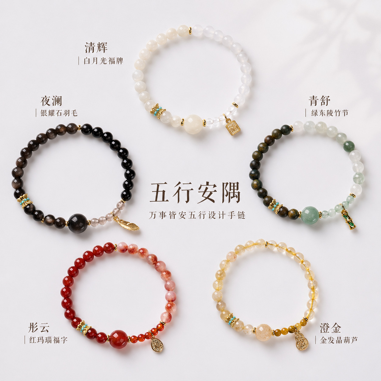 Natural Crystal Five Elements Bracelet (Wu Xing) 6mm - Golden Rutilated Quartz & Citrine | Earth Element Stability Balance with Gold Prosperity Charm - Image 2