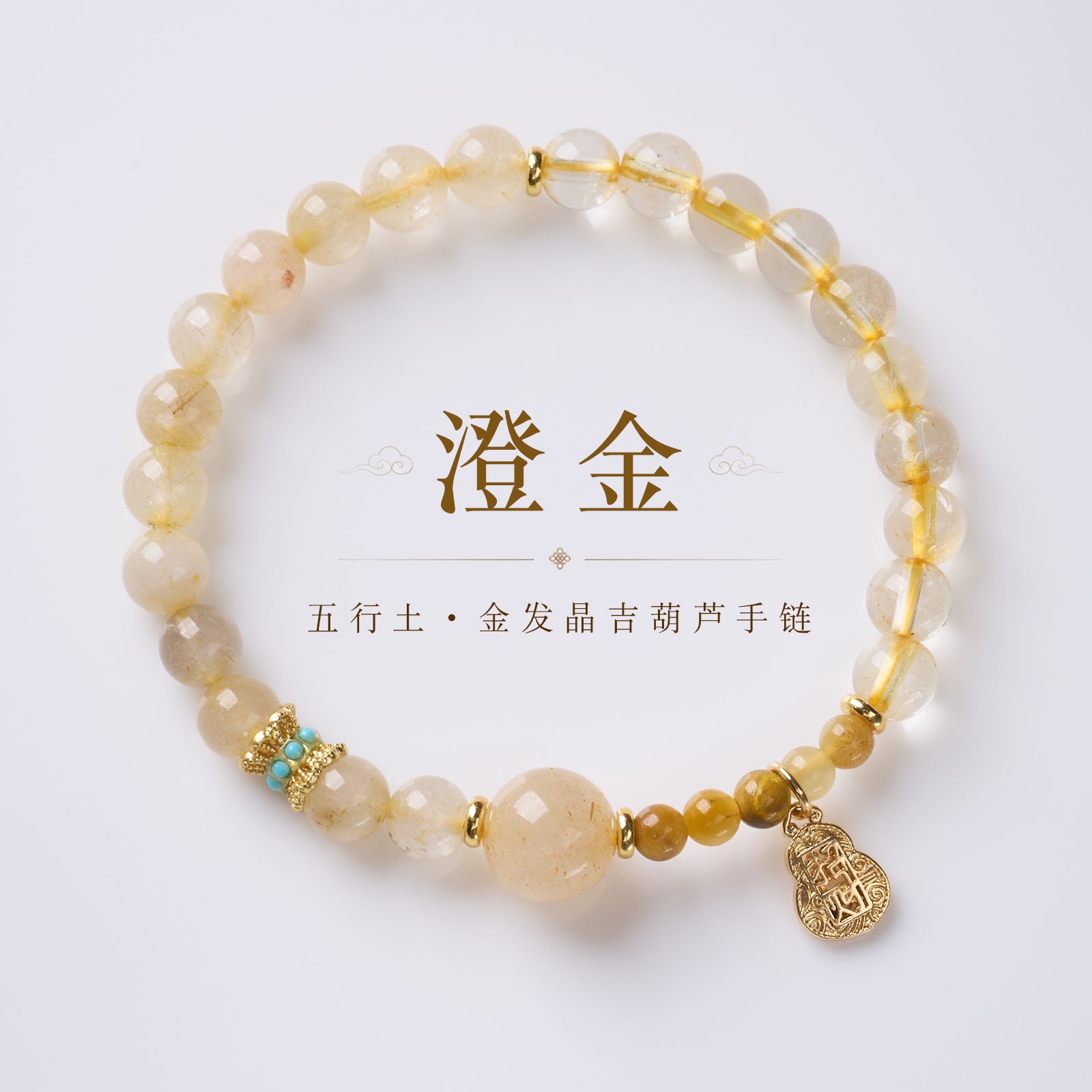 Natural Crystal Five Elements Bracelet (Wu Xing) 6mm - Golden Rutilated Quartz & Citrine | Earth Element Stability Balance with Gold Prosperity Charm - Image 4