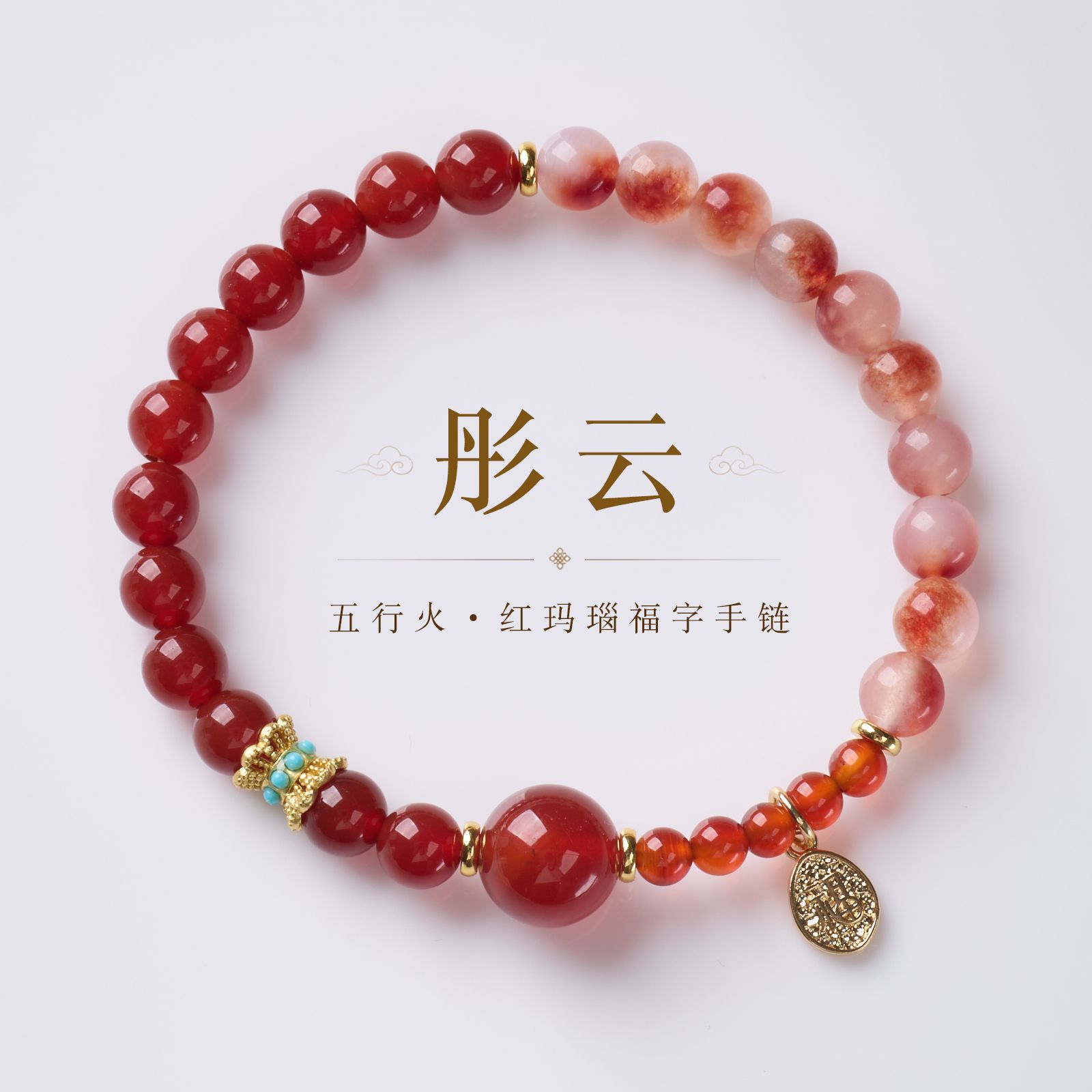 Natural Crystal Five Elements Bracelet (Wu Xing) 6mm - Red Agate & Carnelian Chalcedony | Fire Element Vitality Balance with Gold Coin Charm - Image 4
