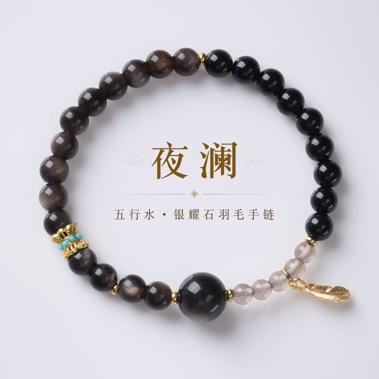 Natural Crystal Five Elements Bracelet (Wu Xing) 6mm - Silver Sheen Obsidian, Black Agate & Ice Obsidian | Water Element Calm Balance with Gold Feather Charm - Image 2